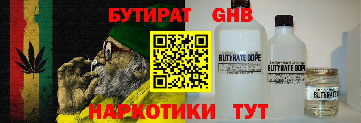 Муравленко  Бутират 99%  Вход с VPN 
