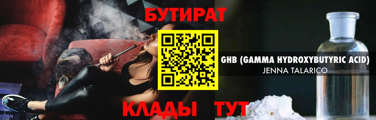 Бутират Муравленко