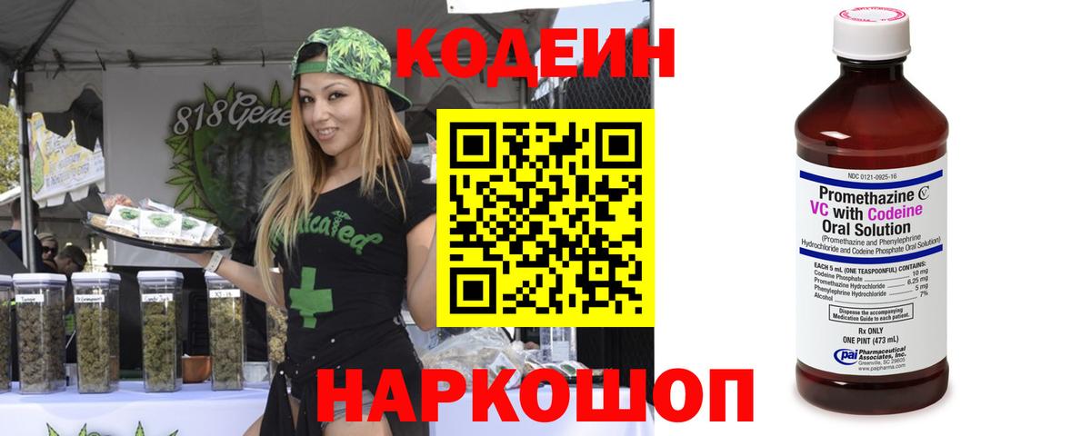 Codein напиток Lean (лин)  Вход с VPN  Муравленко  Кодеиновый сироп Lean напиток Lean (лин) 