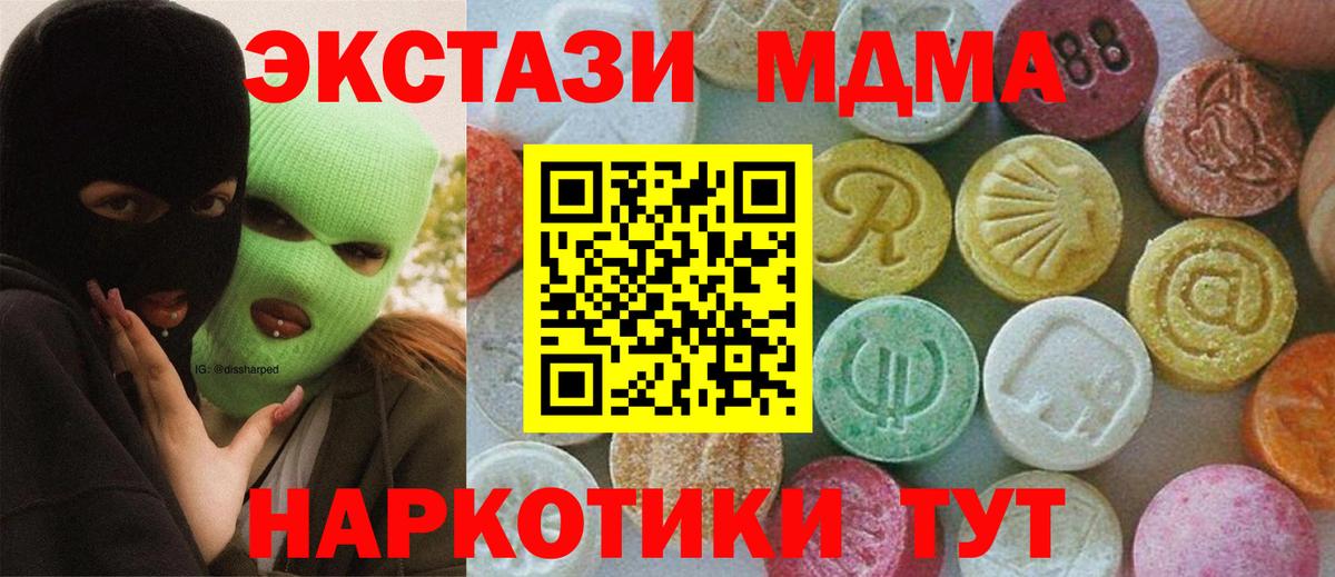 МДМА кристаллы  Вход с VPN  Муравленко 