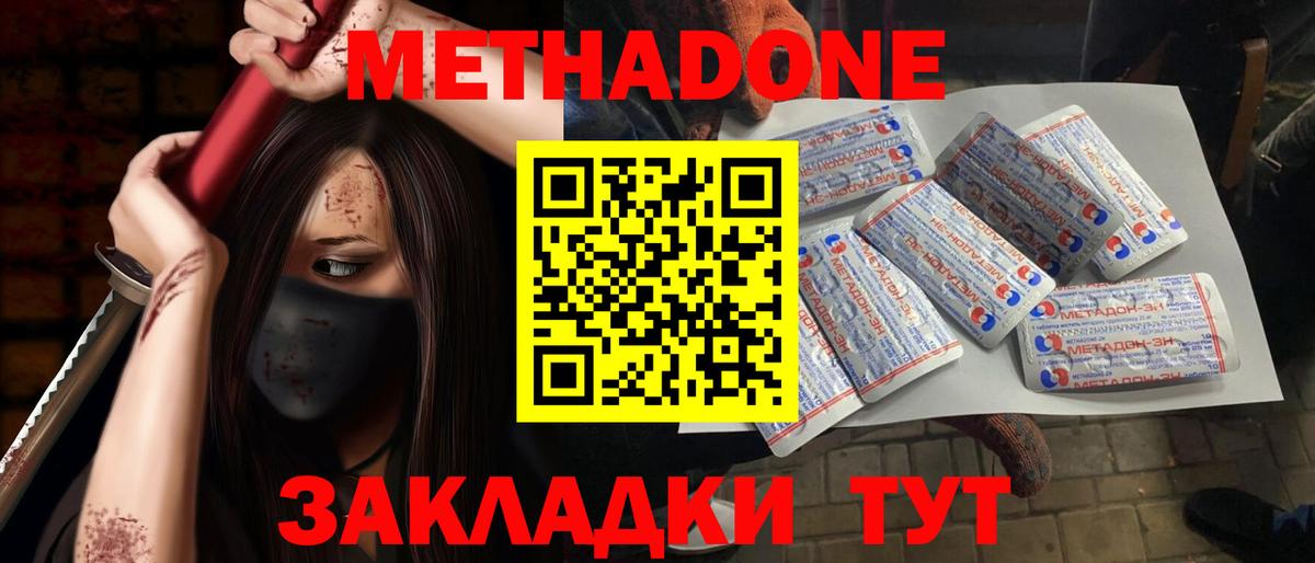 Метадон кристалл Муравленко